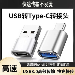 typec转USB3.0转接头OTG转换器tpc适用华为小米接口手机笔记本电脑通用连接U盘鼠标键盘苹果15充电PD数据线