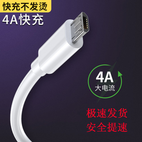 快充不伤机安卓数据线充电器usb
