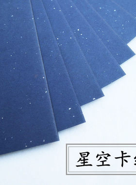 【艺术】星空卡纸 蓝色银砂 橡皮章diy创意明信片10张