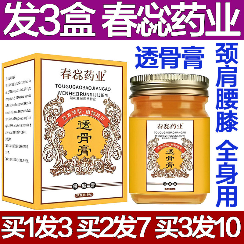 春惢药业透骨膏红花骨碎