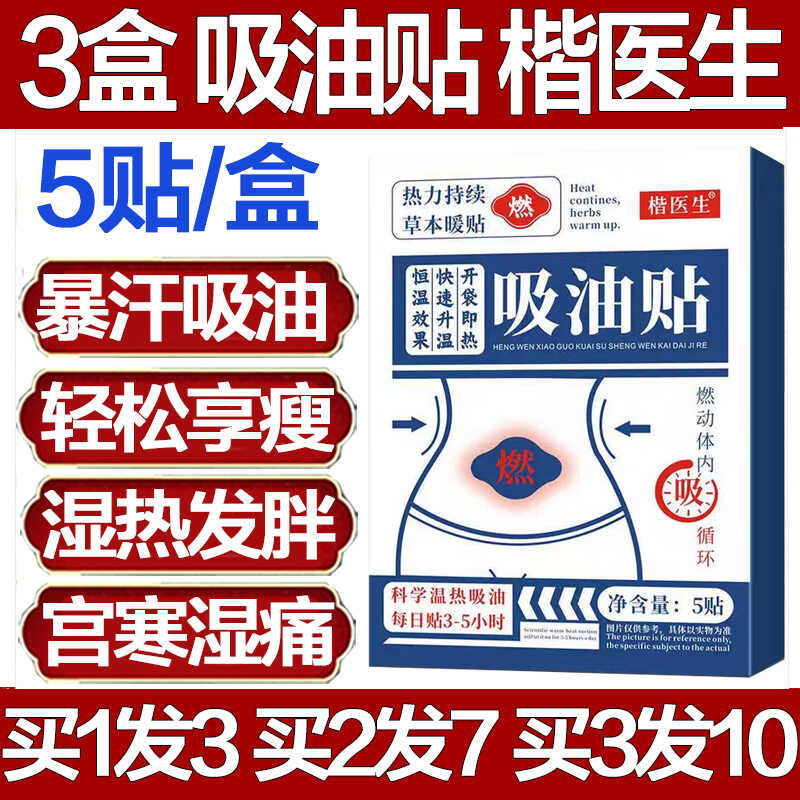楷医生吸油贴肚脐贴去寒