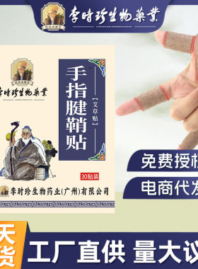 骞氏腱鞘贴手腕大拇指关