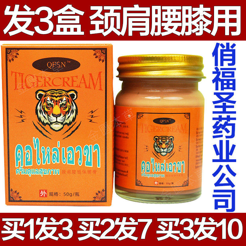 QFSN泰国老虎膏颈椎肩膀