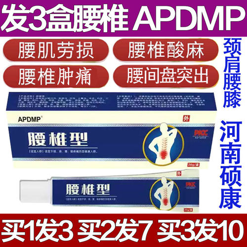 APDMP腰椎冷肤凝胶冷敷关