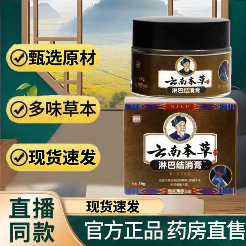 云南本草淋巴结保健膏硬