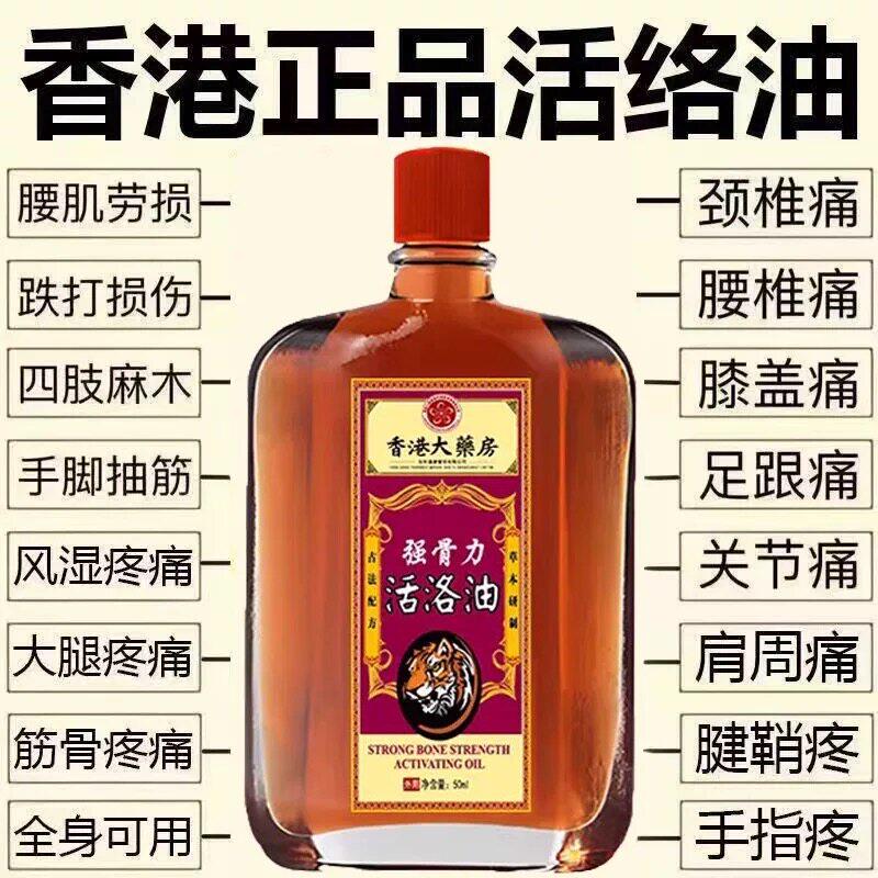 【强骨消痛油】正品活络