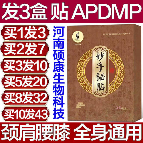 APDMP河南硕康妙手秘贴关