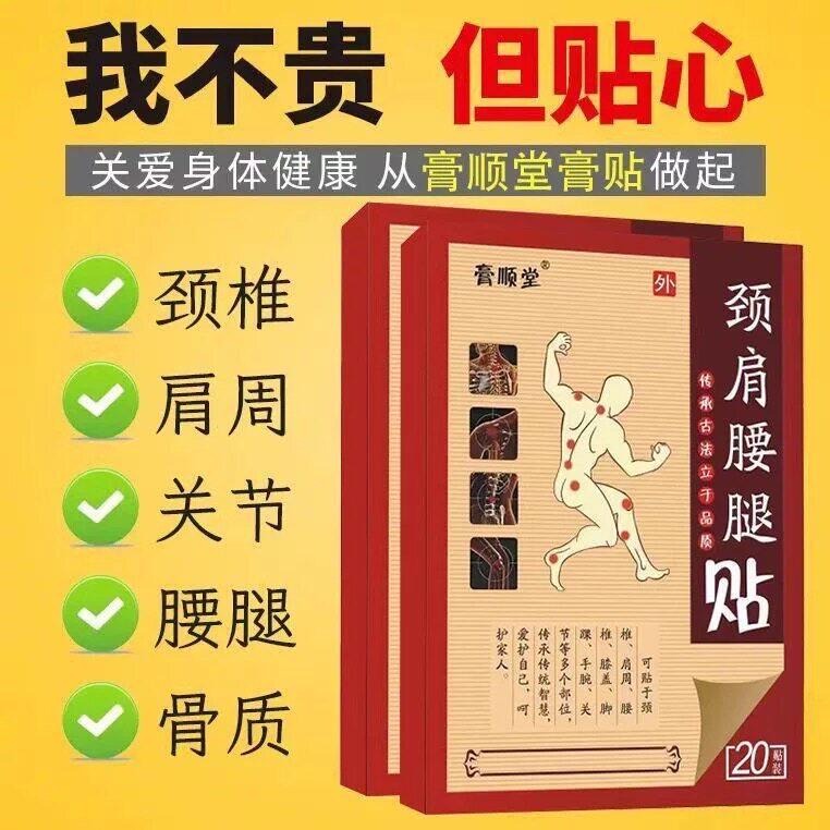 正品颈椎病增生肩周炎肩