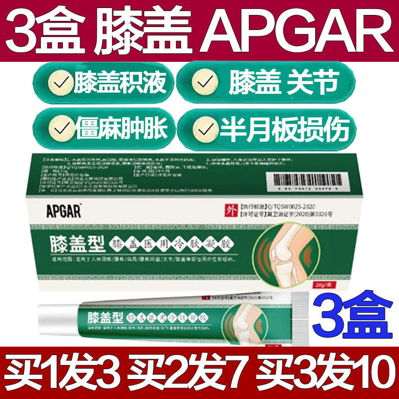 APGAR膝盖医用冷肤凝胶腰