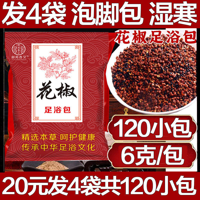 花椒足浴包泡脚包药包湿