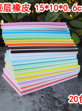 BESS 15*10*0.6CM薄款双层 DIY雕刻橡皮砖 雕刻橡皮章