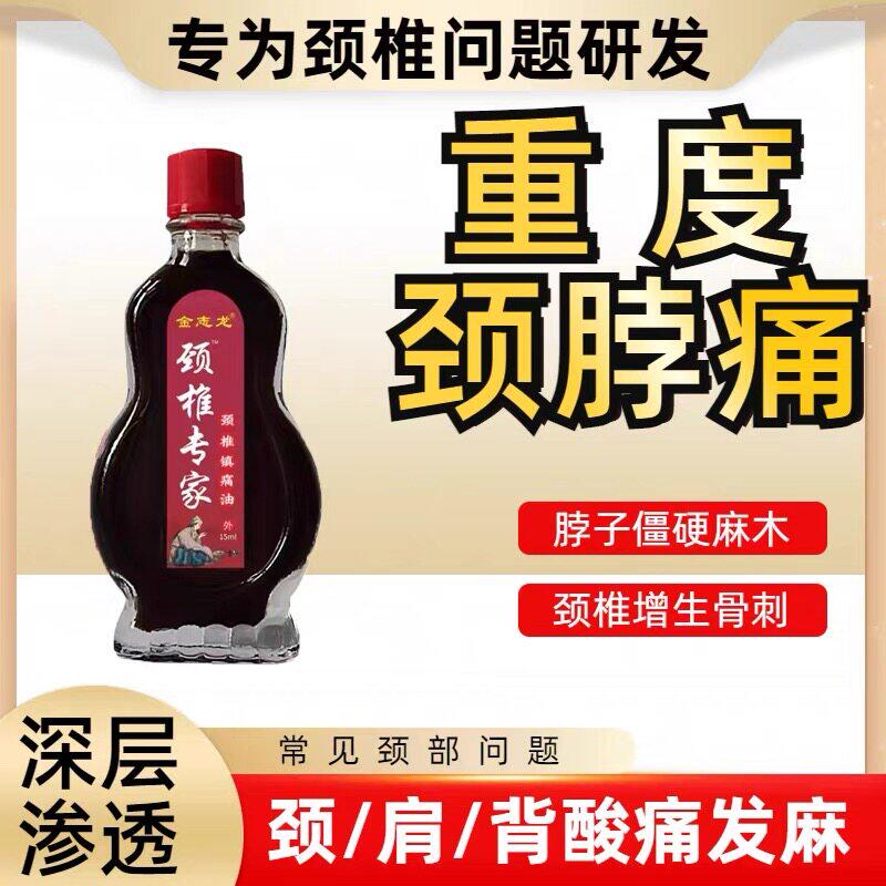 颈椎病镇痛油头疼头晕手