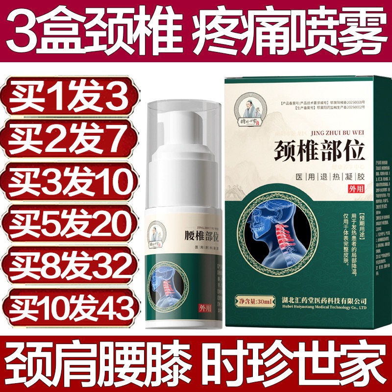时珍世家颈椎部位型医用