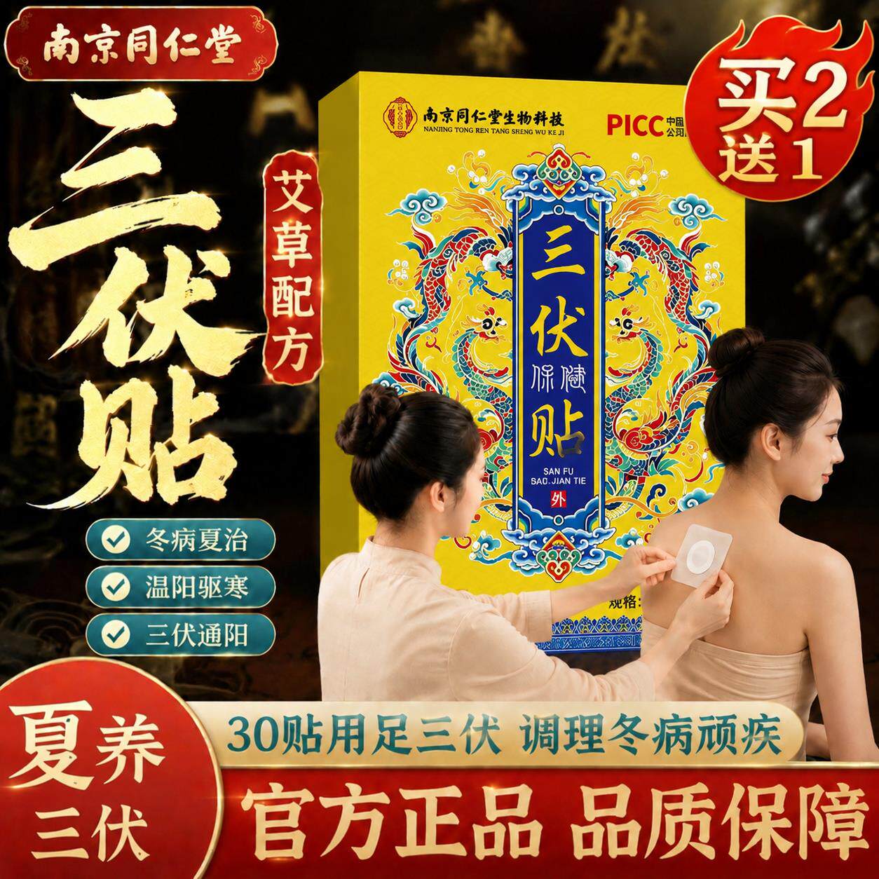 艾草三伏贴膏药艾灸纯中