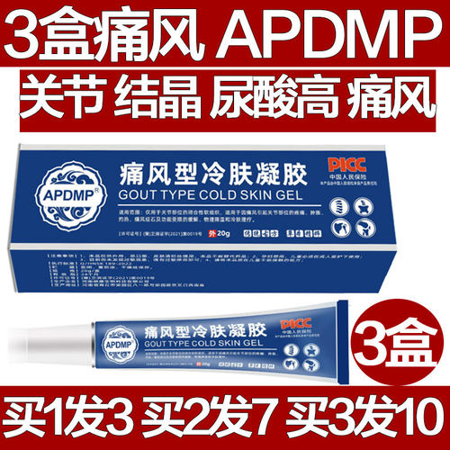 APDMP痛风型冷肤凝胶冷敷