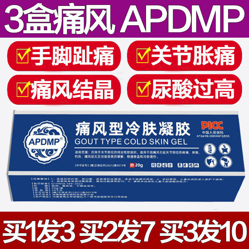 APDMP痛风型冷肤凝胶腰椎冷敷关节止痛膏药膝盖颈椎缓解疼痛专用