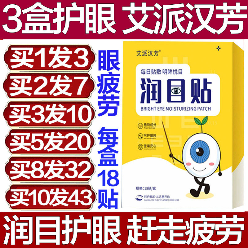 艾派汉芳润目贴蓝莓黄金