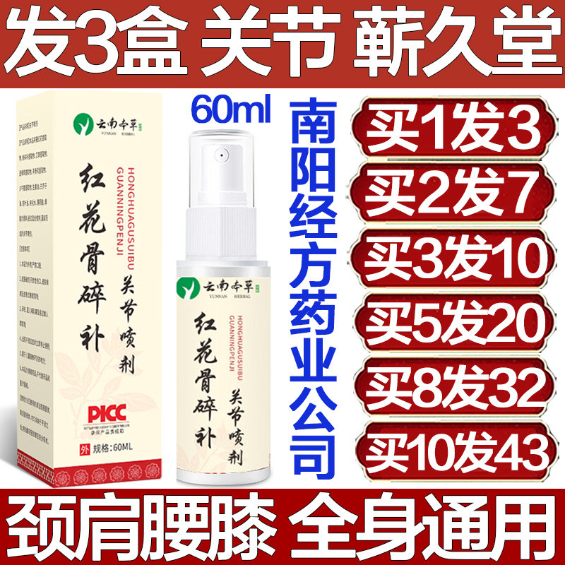南阳经方药业红花骨碎补
