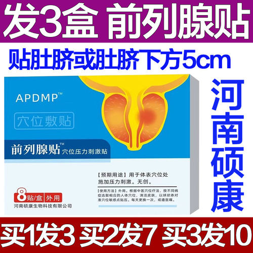 河南硕康APDMP前列腺贴尿