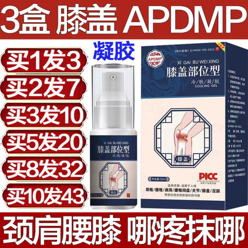 APDMP膝盖部位型冷肤凝胶