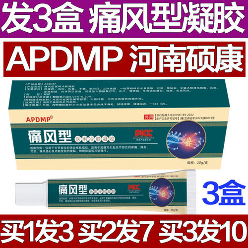 APDMP痛风型冷肤凝胶冷敷