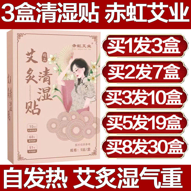 赤虹艾业艾灸清湿贴艾炙