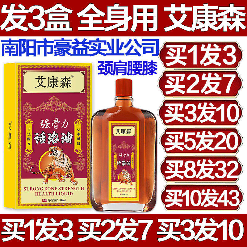 艾康森强骨力活洛油田七