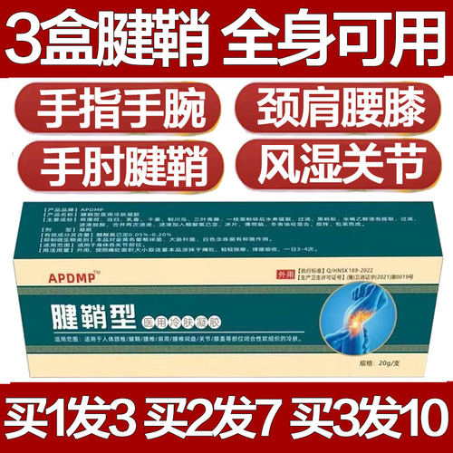 APDMP手腕腱鞘炎型医用冷