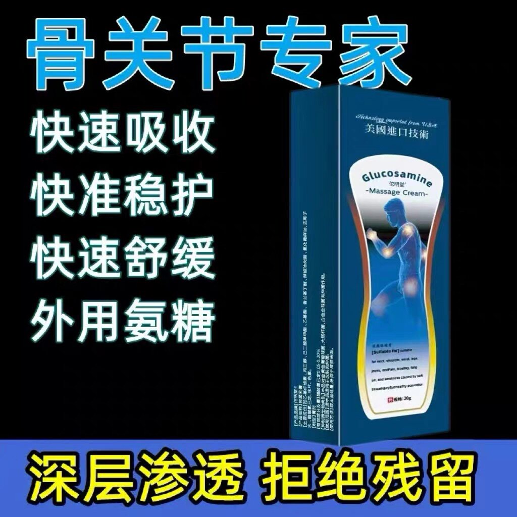 正品强效美国氨糖软骨素