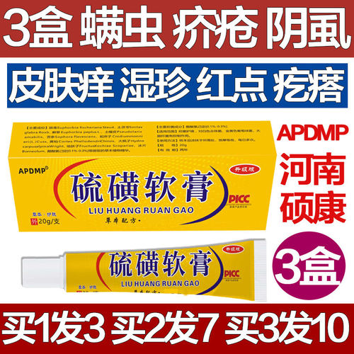河南硕康APDMP硫磺软膏通