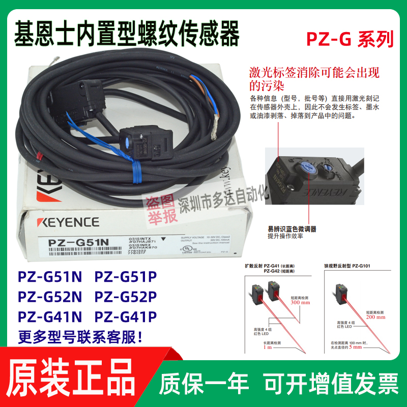 原装基恩士光电传感器PZ-G51N G41N G42N G52N G62N G61N G102N P