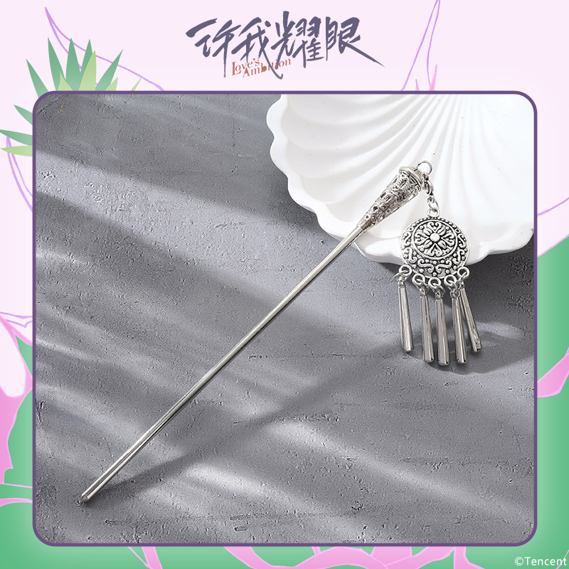 许我耀眼官方正版周边联名款簪子盘发许妍赵露思