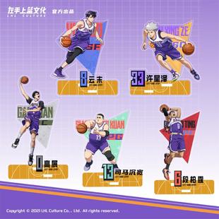 左手上篮官方正版亚克力大立牌摆件桌面许星泽云末司马沉宽高展