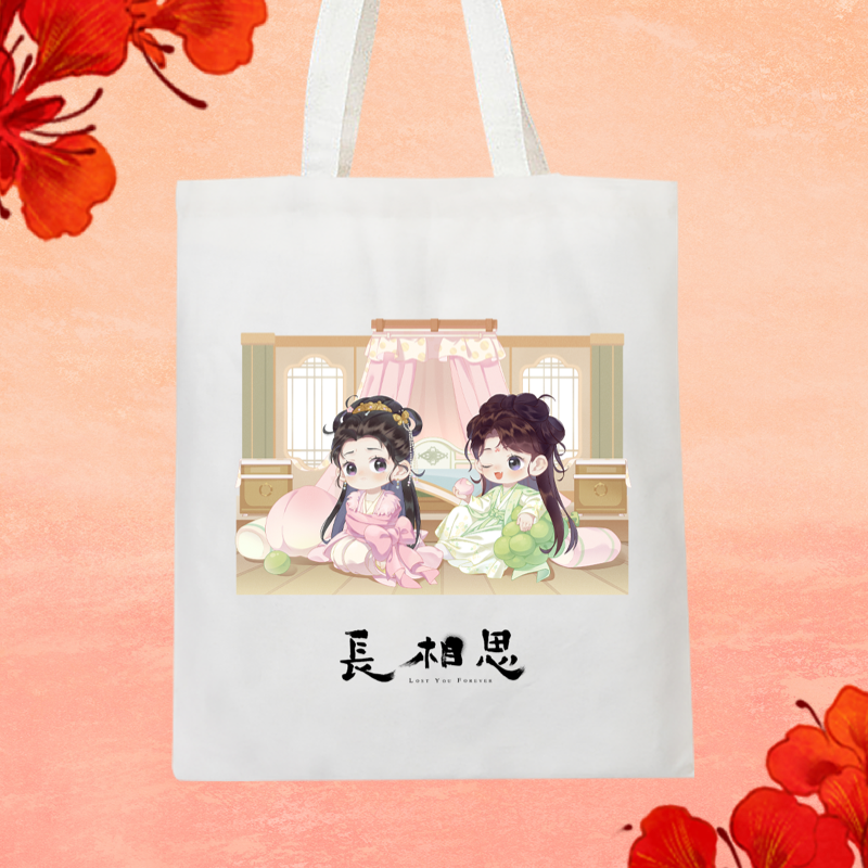 长相思2第二季CP款帆布袋