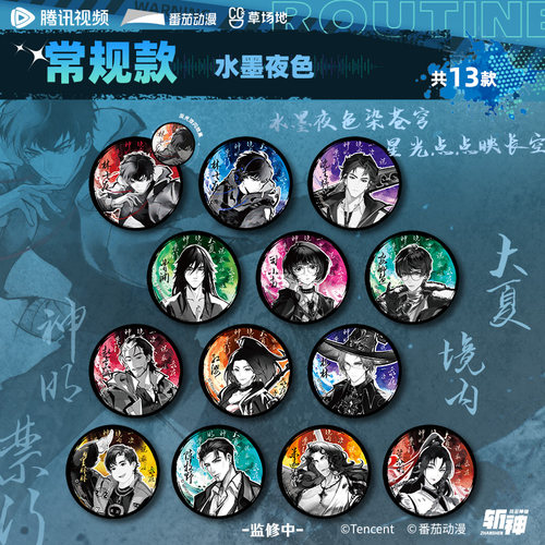 腾讯视频草场地斩神官方正版周边黯夜集结系列徽章盲盒