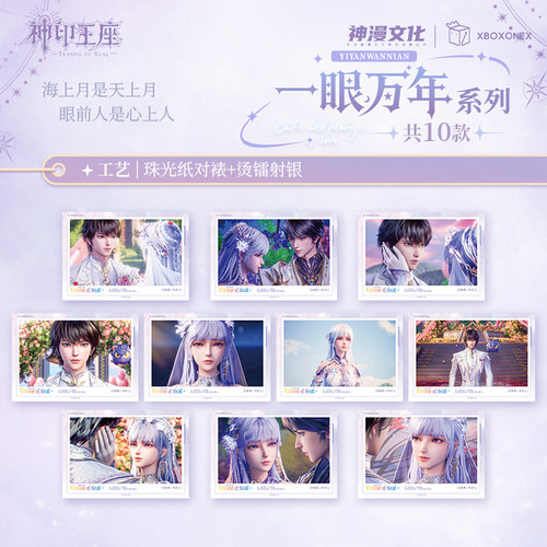 神印王座动画官方周边 魂牵梦萦系列盲盒拍立得色纸 动漫官谷
