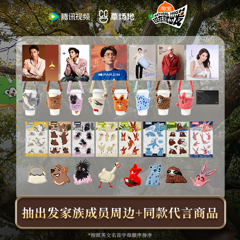 现在就出发3官方正版周边贾冰胡先煦沈腾金晨扭蛋机出发家族