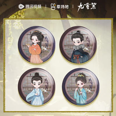 九重紫角色吧唧徽章窦昭宋墨