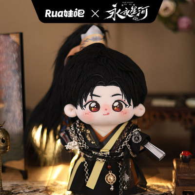 永夜星河慕声子期棉花娃娃