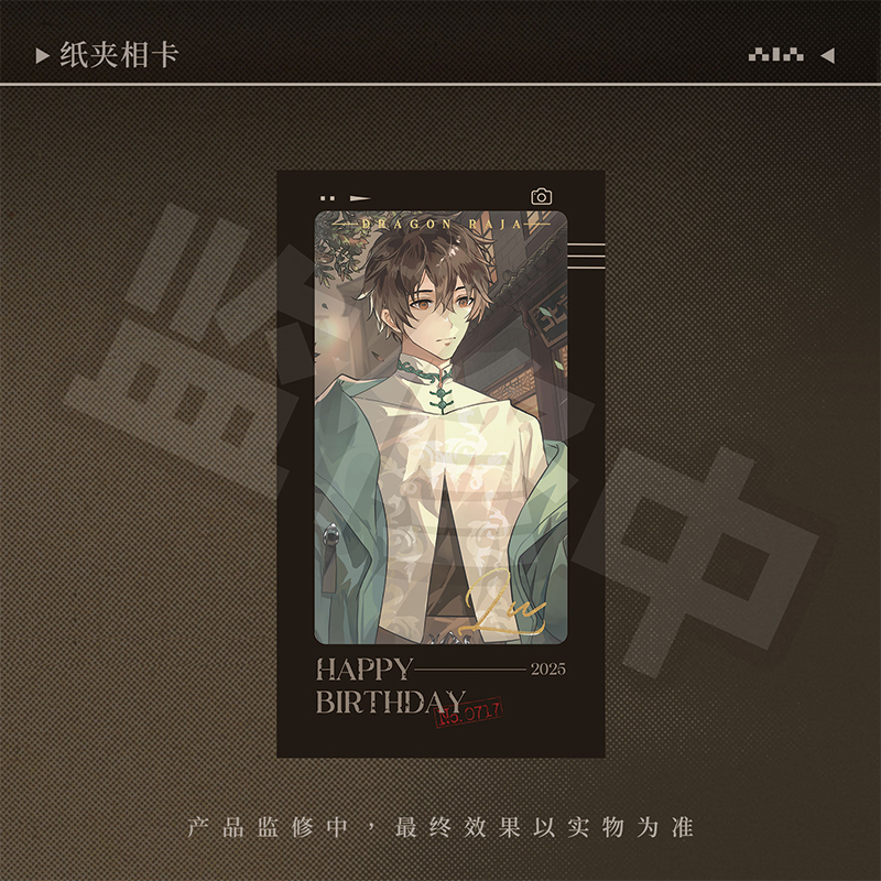 龙族动画路明非2025生贺同款