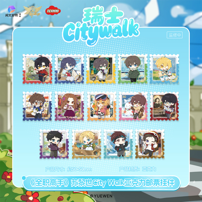 TEAMMI全职高手苏黎世city walk系列国家队周边挂件冰箱贴票根