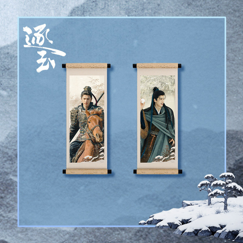 逐玉 官方正版周边 谢征卷轴冰箱贴