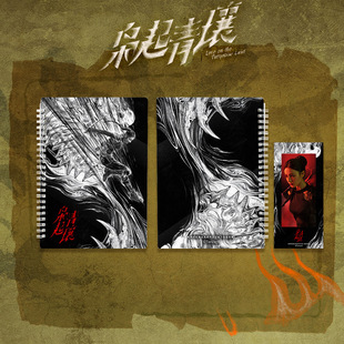 枭起青壤正版周边剧照海报笔记本套装聂九罗炎拓迪丽热巴陈星旭