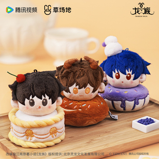 龙族动画官方正版周边味蕾突袭系列甜品毛绒挂件路明非楚子航