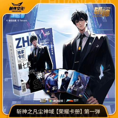 斩神之凡尘神域荣耀九宫收藏卡册