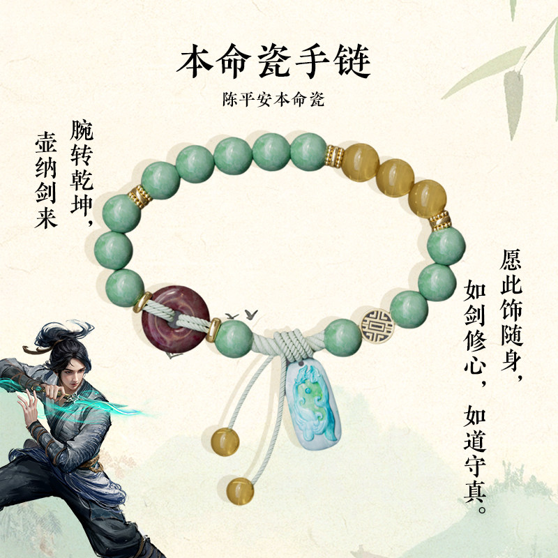 剑来2动画官方正版周边陈平安本命瓷项链手链,模玩/动漫/周边/娃圈三坑/桌游,动漫手表/项链/饰品,淘宝优惠券,粉丝福利购,淘宝优惠卷