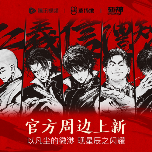 斩神之凡尘神域官方正版周边徽章