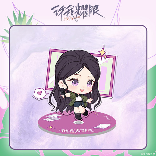 许我耀眼官方正版周边许妍沈皓明旋转立牌赵露思陈伟霆