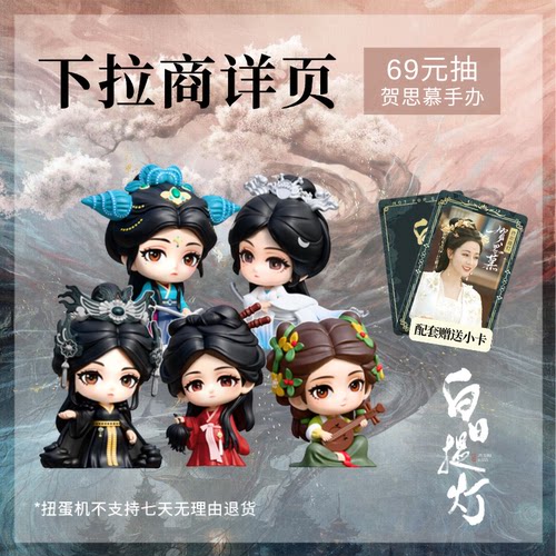 白日提灯贺思慕系列盲盒手办