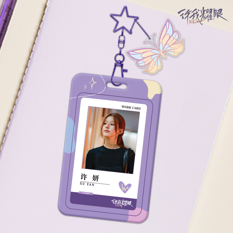 许我耀眼官方正版周边许妍剧照工卡套挂件赵露思